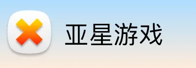 亚星游戏 Logo